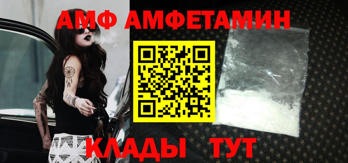 АМФ  Амфетамин VHQ  Амфетамин  Мариинск  Вход с VPN 