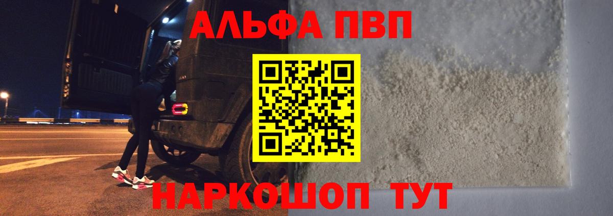 Alpha-PVP Соль Мариинск