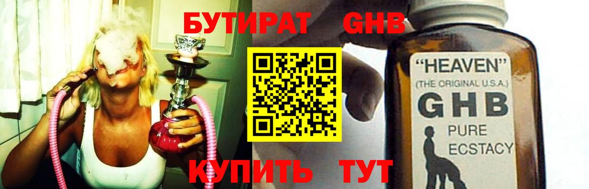 Бутират  Вход с VPN  Мариинск  БУТИРАТ жидкий экстази 