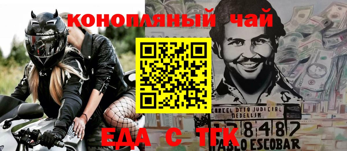 Еда ТГК конопля  Вход с VPN  Мариинск 