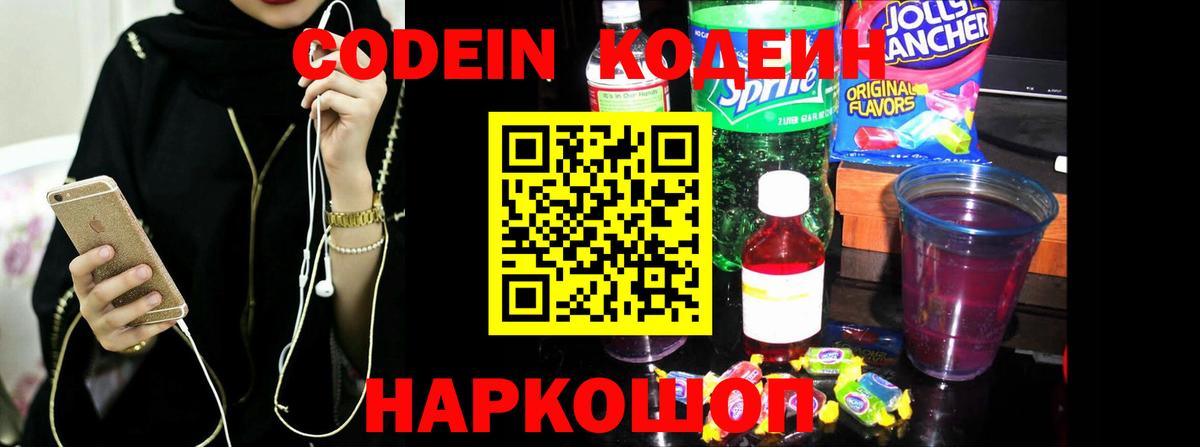 Кодеиновый сироп Lean напиток Lean (лин) Мариинск