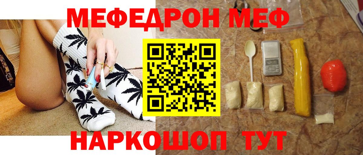 Мариинск  МЕФ мяу мяу  МЕФ  Вход с VPN  МЯУ-МЯУ мяу мяу 
