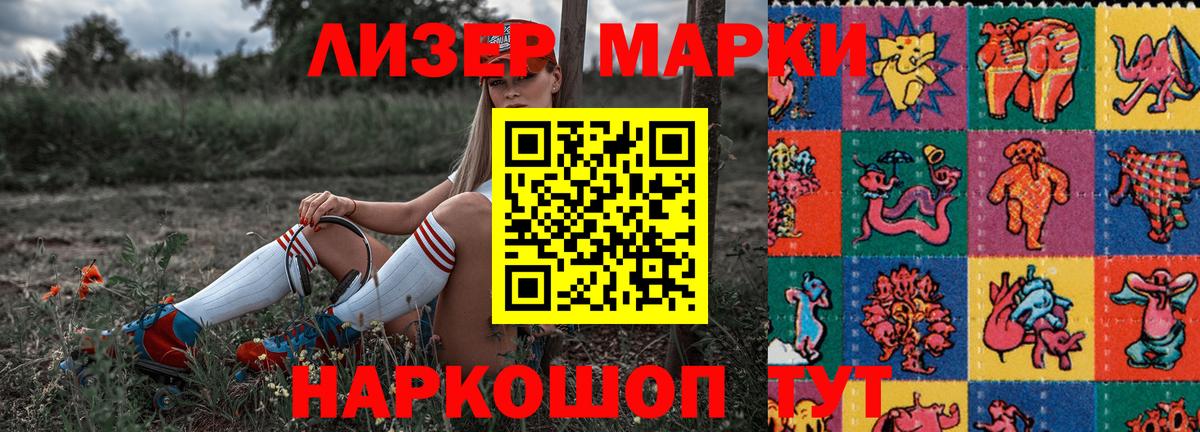 Наркотические марки 1500мкг Мариинск