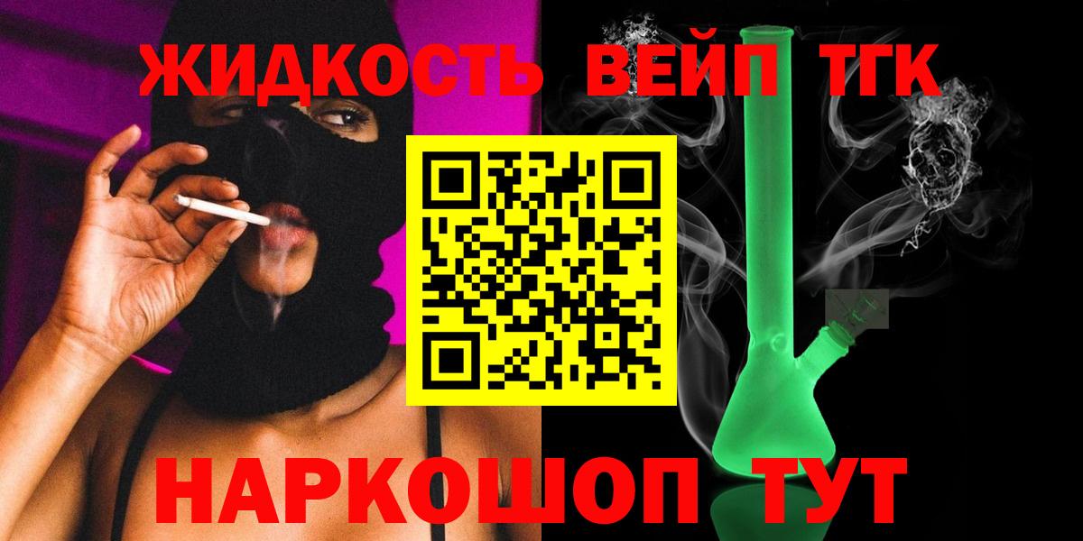 ТГК вейп Мариинск
